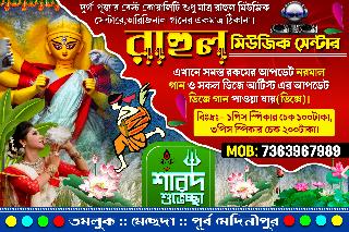 Sundoro Gourango Raai(Back To Back Hits Poushali Banerjee Bangla Krishna Bhakti Song).mp3